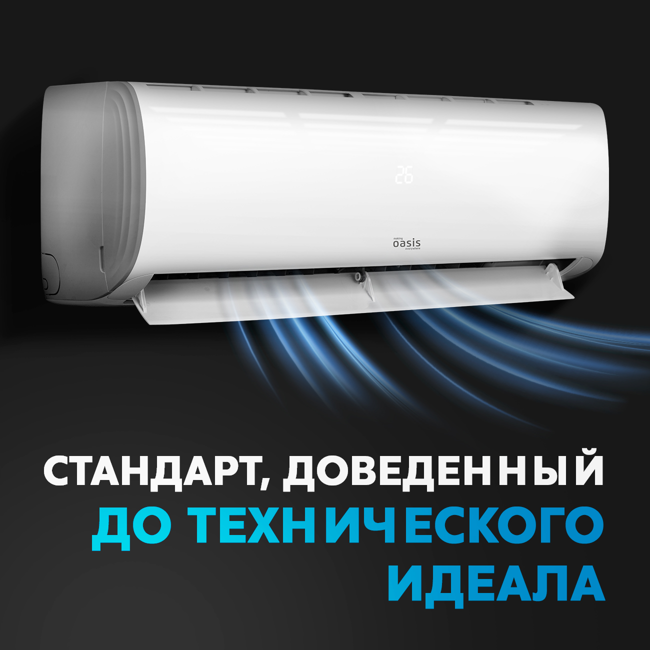 Купить Сплит-система making Oasis everywhere H-7 – Отличный выбор для ...